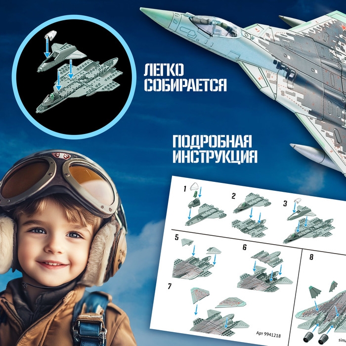 Конструткор &laquo;Истребитель&raquo;, 39 деталей