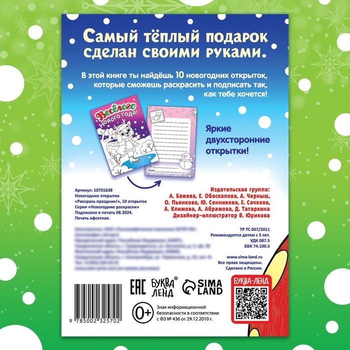 Новый год! Открытки &laquo;Раскрась праздник!&raquo;, 10 открыток