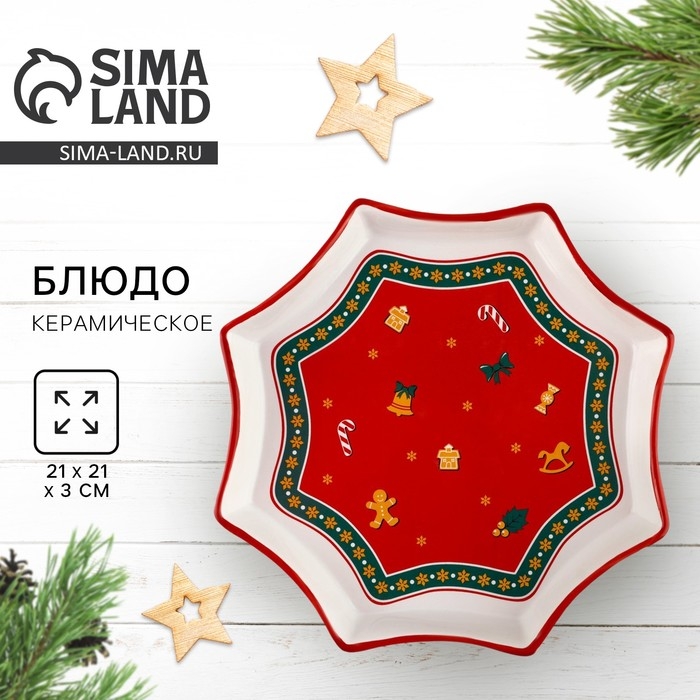 Новый год! Блюдо новогоднее керамическое &laquo;Пряничные человечки&raquo;, 21х21х3см, цвет белый