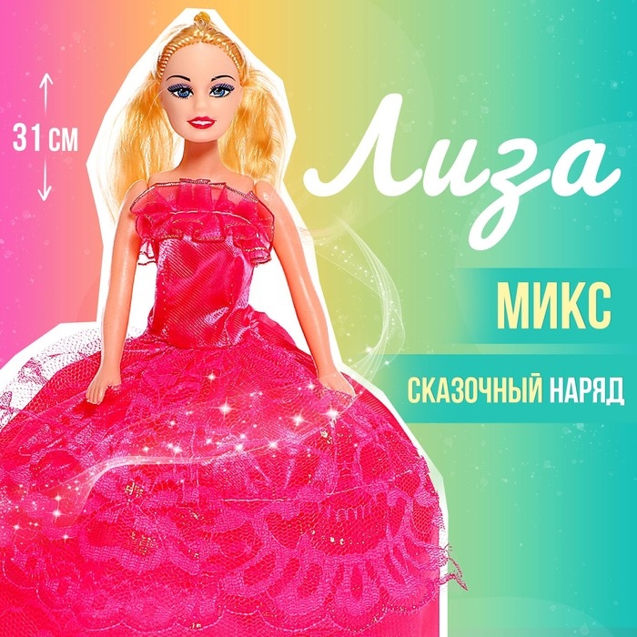 Кукла-модель &laquo;Лиза&raquo; в платье, цвета МИКС