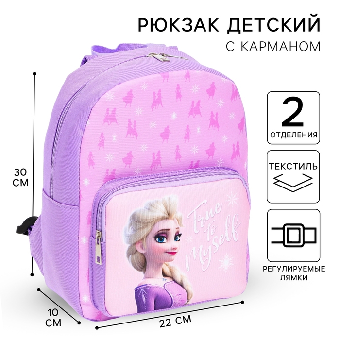 Рюкзак с карманом, 22 см х 10 см х 30 см Рюкзак с карманом, 22 см х 10 см х 30 см "Эльза", Холодное Сердце