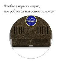 Ящик почтовый без замка (с петлёй), горизонтальный &laquo;Мини&raquo;, бронзовый