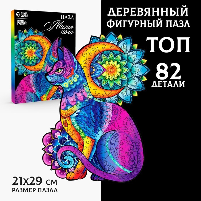 Пазл деревянный фигурный «Магия ночи», 82 элементов Пазл деревянный фигурный «Магия ночи», 82 элементов