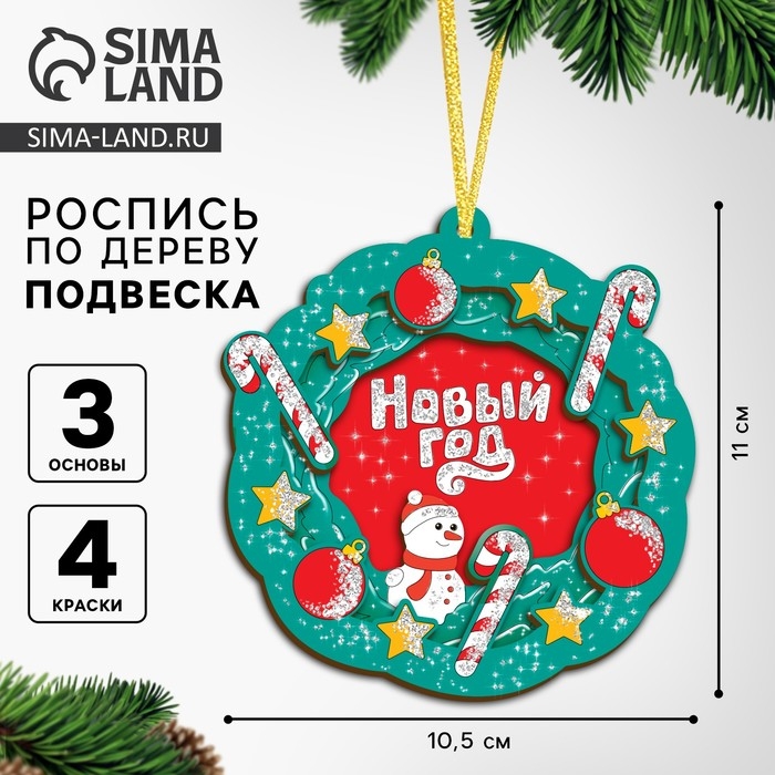 Ёлочная подвеска из дерева своими руками на новый год &laquo;Венок&raquo;, новогодний набор для творчества