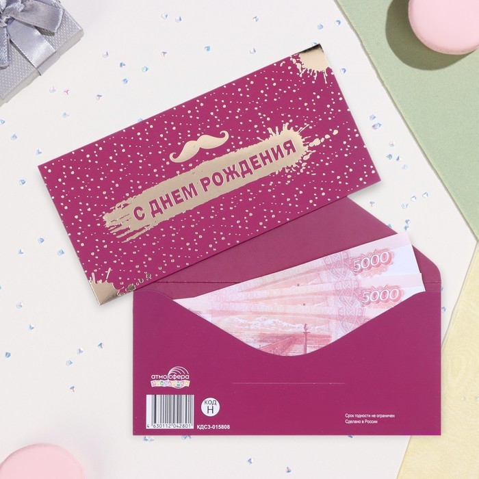 Конверт для денег "С Днём рождения!" усы, тиснение, 17 х 8 см