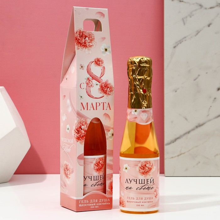 Гель для душа во флаконе шампанского &laquo;С 8 Марта!&raquo;, 250 мл, аромат фруктового коктейля, ЧИСТОЕ СЧАСТЬЕ