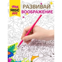 Набор для творчества. Раскраска &laquo;Поляна фей&raquo; формат А3