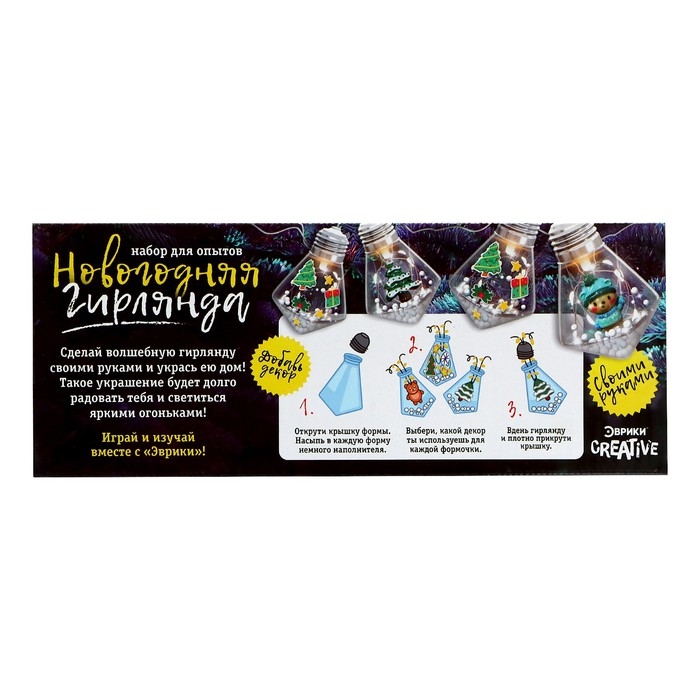 Набор для опытов «Новогодняя гирлянда», кристаллы Набор для опытов «Новогодняя гирлянда», кристаллы