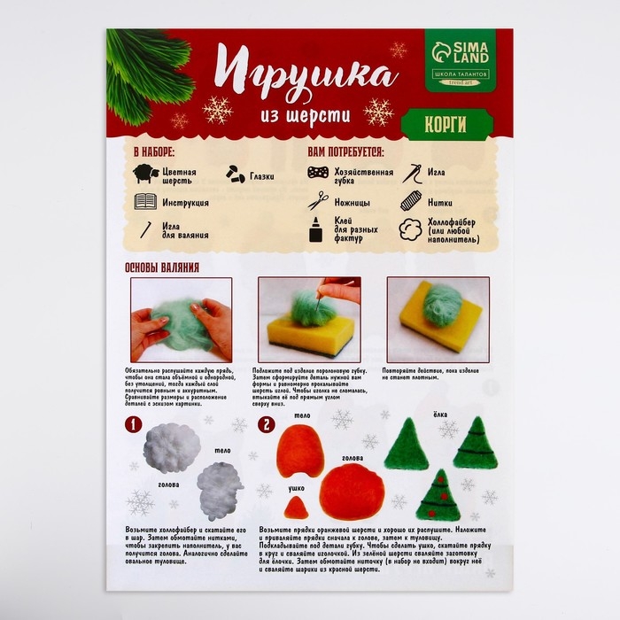 Новогодний набор для создания игрушки из шерсти «Новый год! Корги в шапочке» Новогодний набор для создания игрушки из шерсти «Новый год! Корги в шапочке»