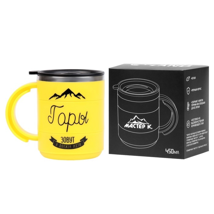 Термокружка Термокружка "Мастер К" Поход "Горы зовут", 450 мл, сохраняет тепло 2 ч, 12.5 х 10.5 см