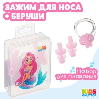 Набор для плавания ONLYTOP &laquo;Русалка&raquo;: зажим для носа, беруши, цвет розовый