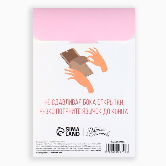 Бум-открытка &laquo;Вдохновляй&raquo;, цветы, 12 х 18.5 см