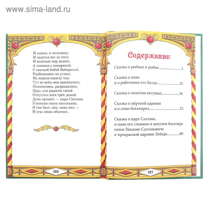 Сказки. Пушкин А.С., Книга в твёрдом переплёте, 128 стр. Сказки. Пушкин А.С., Книга в твёрдом переплёте, 128 стр.