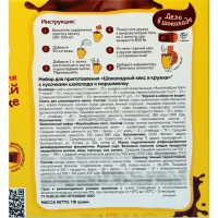 Набор для приготовления Шоколадный кекс в кружке с маршмеллоу, 118 г Набор для приготовления Шоколадный кекс в кружке с маршмеллоу, 118 г