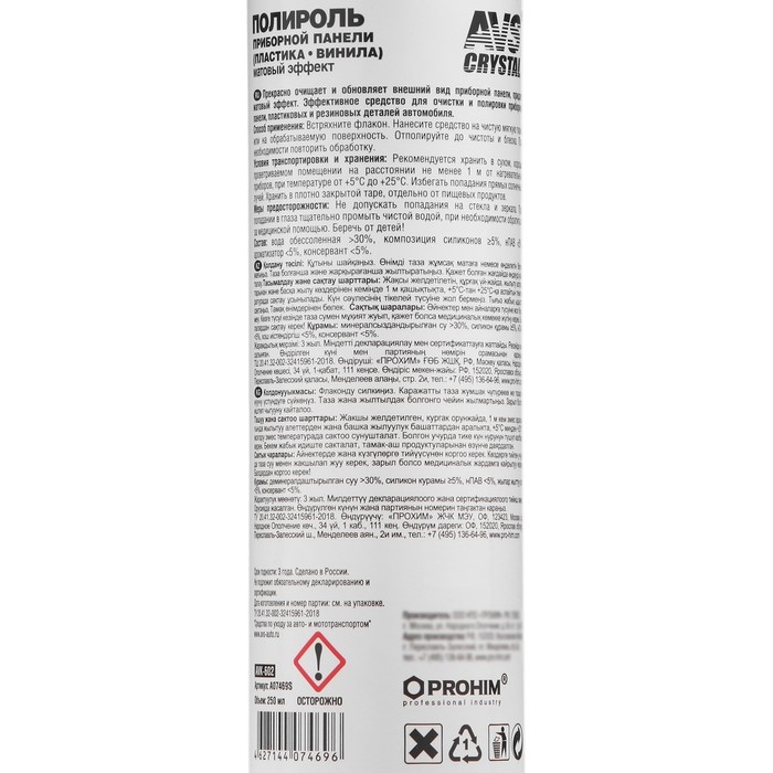 Полироль AVS, для приборной панели, матовый, триггер, 250 мл Полироль AVS, для приборной панели, матовый, триггер, 250 мл