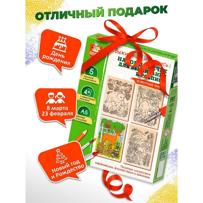 Выжигание. Набор досок для выжигания и росписи &laquo;Животный мир&raquo; А5, 5 шт.