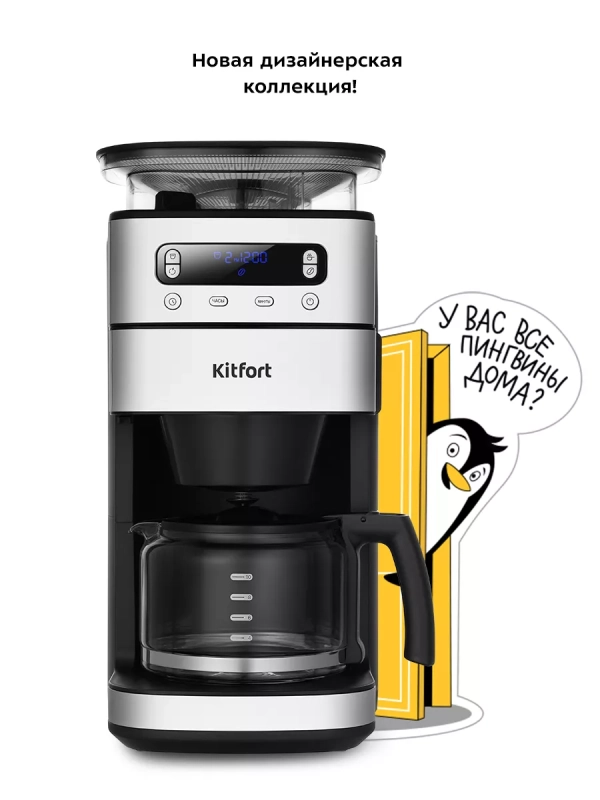 Кофемашина автоматическая капельная КТ-7366 - 1000 Вт Кофемашина автоматическая капельная КТ-7366 - 1000 Вт