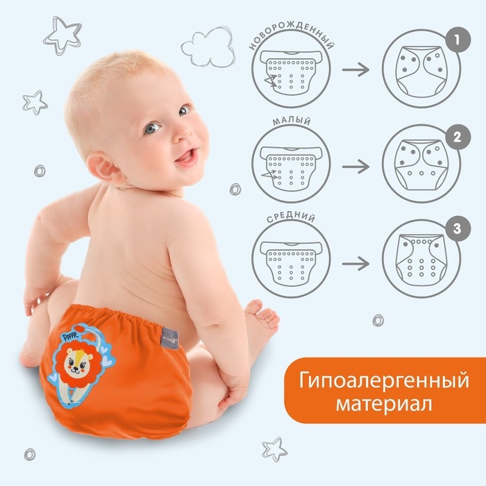 Многоразовый подгузник &laquo;Лев&raquo;, цвет оранжевый