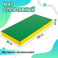 Мат ONLITOP, 100х50х10 см, цвет зелёный/жёлтый Мат ONLITOP, 100х50х10 см, цвет зелёный/жёлтый