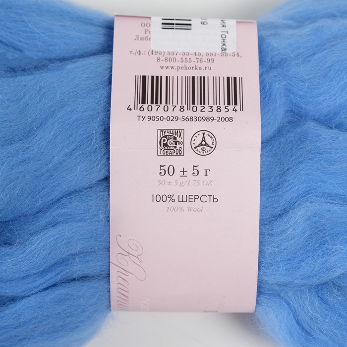 Шерсть для валяния 100% тонкая шерсть 50гр (15-Т.Голубой) Шерсть для валяния 100% тонкая шерсть 50гр (15-Т.Голубой)