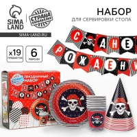 Набор бумажной посуды одноразовый С днём рождения», пиратский: 6 тарелок, 6 стаканов, 6 колпаков, 1 гирлянда Набор бумажной посуды одноразовый С днём рождения», пиратский: 6 тарелок, 6 стаканов, 6 колпаков, 1 гирлянда