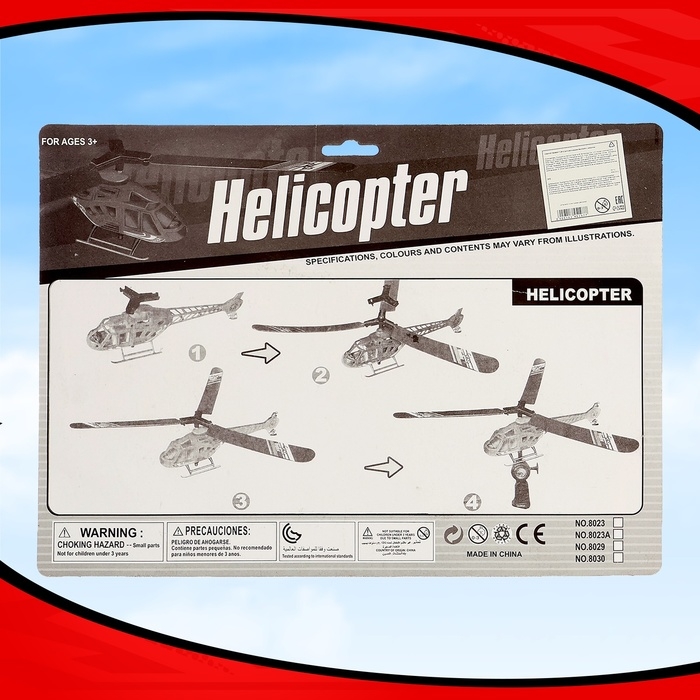 Вертолёт &laquo;Шпион&raquo;, с запуском