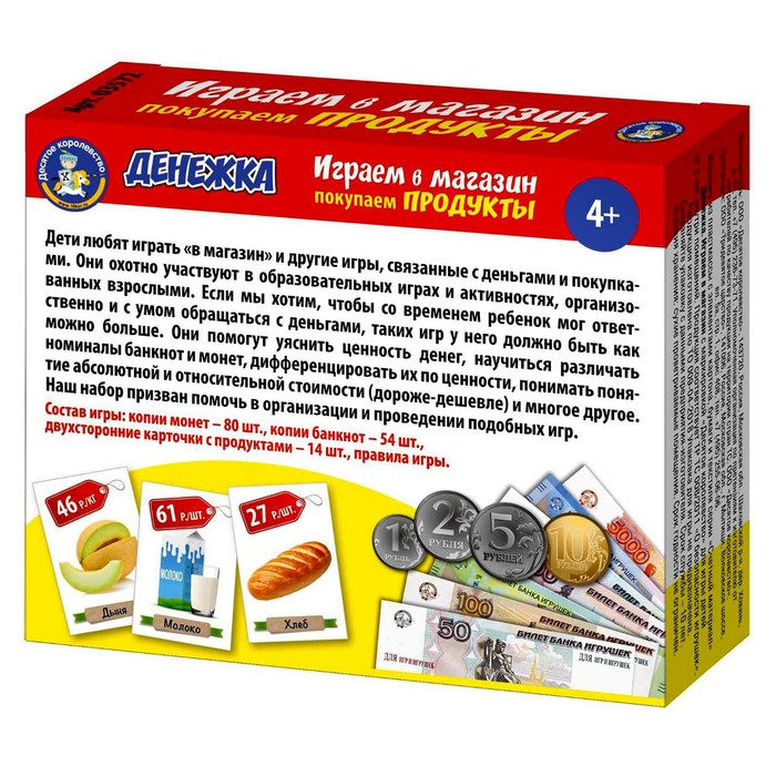 Настольная игра &laquo;Денежка. Играем в магазин. Покупаем продукты&raquo;