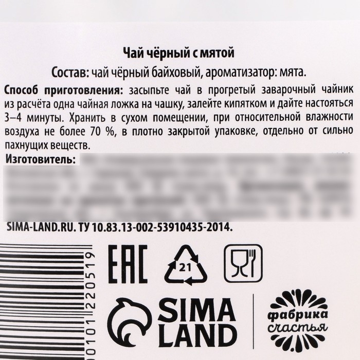 Чай чёрный &laquo;Пофигин офис&raquo;, вкус: мята, 20 г.