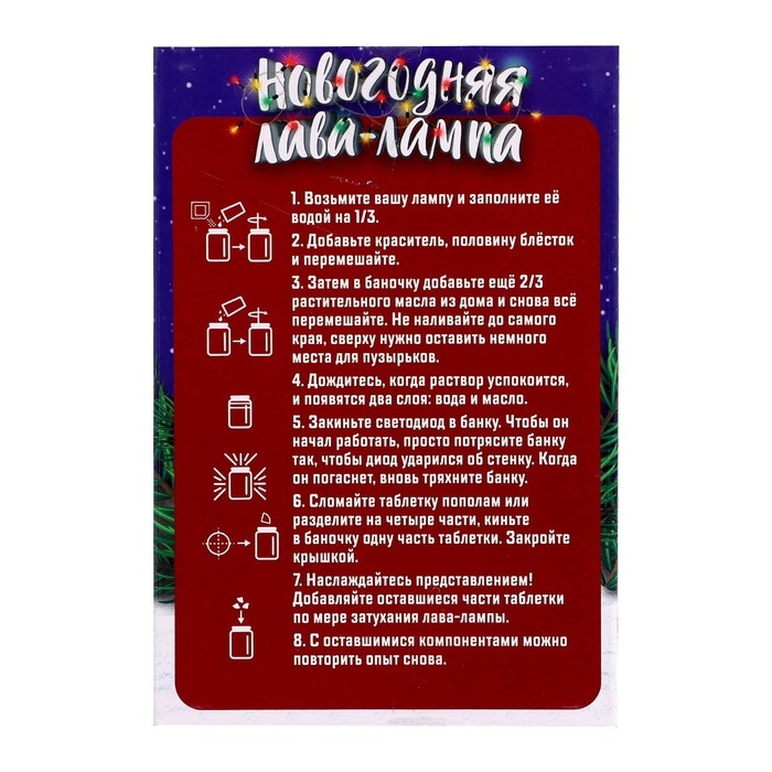 Набор для опытов &laquo;Новогодняя лава-лампа&raquo;