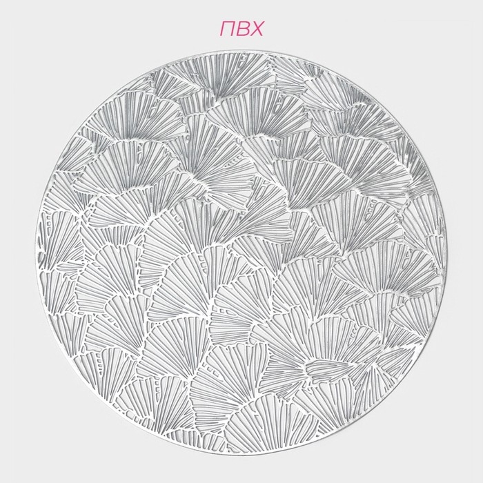 Салфетки сервировочные на стол Доляна «Веер», d=38 см, 4 шт, цвет серебряный Салфетки сервировочные на стол Доляна «Веер», d=38 см, 4 шт, цвет серебряный