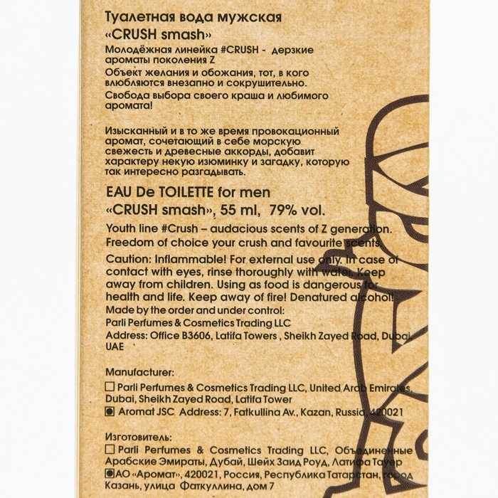 Туалетная вода мужская «CRUSH smash», 55 мл Туалетная вода мужская «CRUSH smash», 55 мл