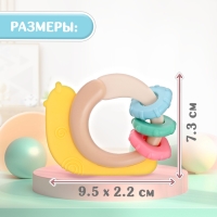 Погремушка &laquo;Улитка&raquo;, с прорезывателем для зубов