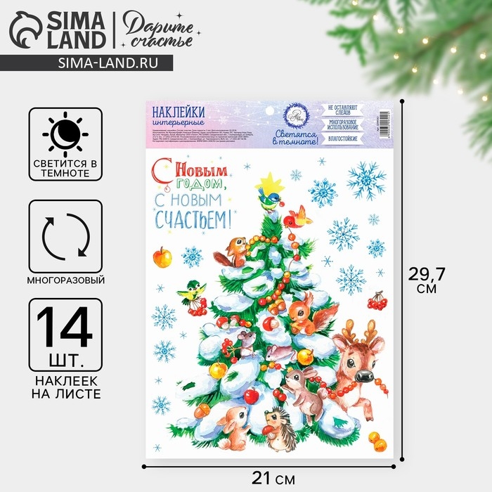 Наклейки новогодние, интерьерные со светящимся слоем &laquo;Много счастья в Новом Году&raquo;, 21 х 29,7 см, Новый год