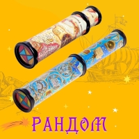 Калейдоскоп &laquo;Карта путешественника&raquo;, 29 см, МИКС