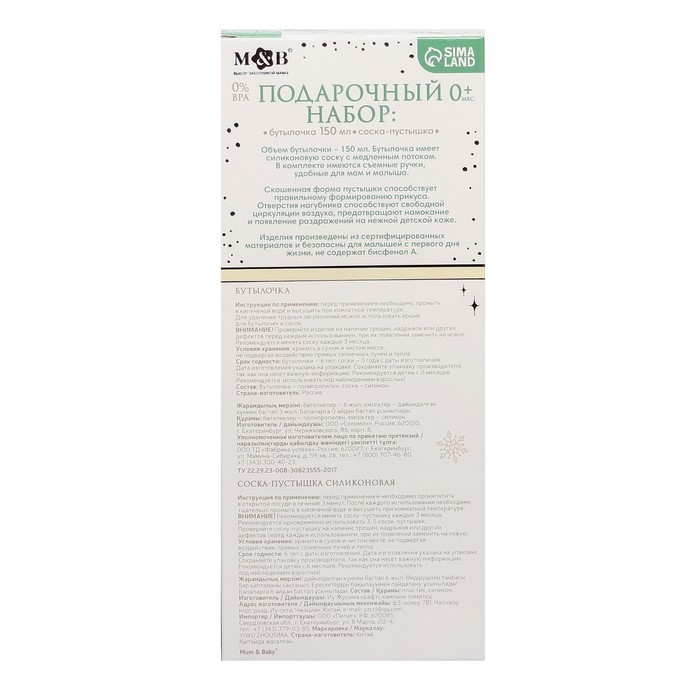 Подарочный набор новогодний &laquo;Little Prince&raquo;: бутылочка для кормления 150 мл. + пустышка силикон ортодонтическая, Mum&Baby