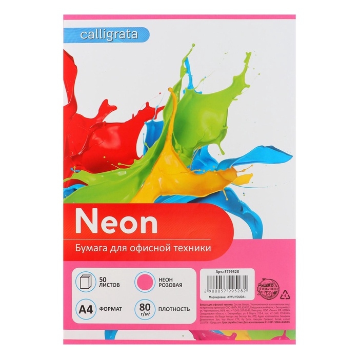 Бумага цветная А4, 50 листов, НЕОН РОЗОВАЯ, 80 г/м2 Бумага цветная А4, 50 листов, НЕОН РОЗОВАЯ, 80 г/м2