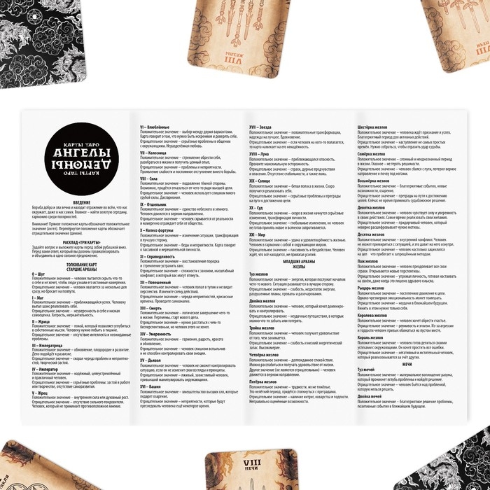 Таро на Хэллоуин &laquo;Ангелы и демоны&raquo;, 78 карт (6х9 см), 16+