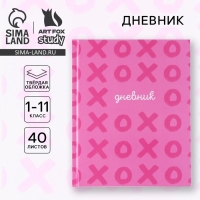 Дневник школьный для 1-11 класса, в твердой обложке, 40 л. &laquo;XO&raquo;