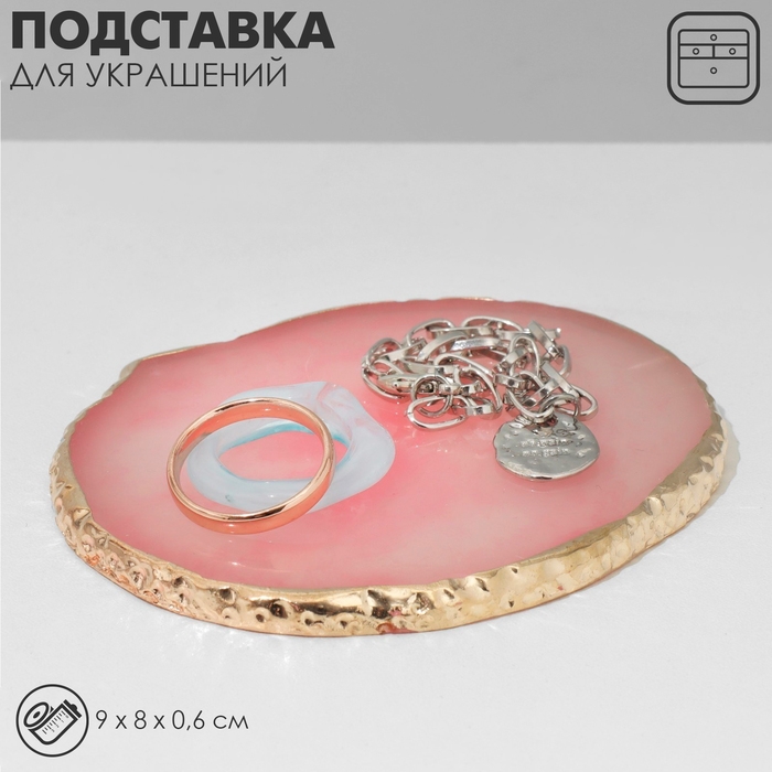 Подставка для украшений универсальная &laquo;Кварц&raquo;, 9&times;8&times;0,6 см, цвет розовый с золотом