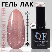 Гель лак для ногтей «THERMO GLITTER», 3-х фазный, 8 мл, LED/UV, цвет (661) Гель лак для ногтей «THERMO GLITTER», 3-х фазный, 8 мл, LED/UV, цвет (661)