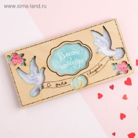 Конверт для денег с деревянным элементом "С Днём Свадьбы!" голуби, 16,5 х 8 см Конверт для денег с деревянным элементом "С Днём Свадьбы!" голуби, 16,5 х 8 см