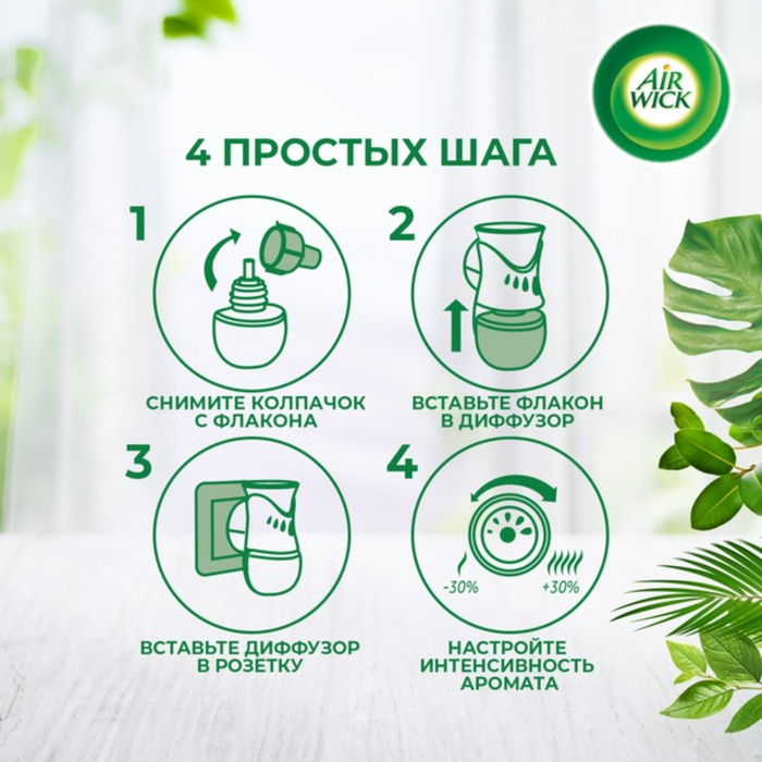 Диффузор аромамасел AirWick в комплекте, со сменным флаконом «Цветущая вишня», 19 мл Диффузор аромамасел AirWick в комплекте, со сменным флаконом «Цветущая вишня», 19 мл