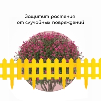 Ограждение декоративное, 30 × 196 см, 4 секции, пластик, жёлтое, «Палисадник» Ограждение декоративное, 30 × 196 см, 4 секции, пластик, жёлтое, «Палисадник»