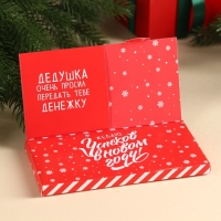 Молочный шоколад &laquo;От Деда Мороза&raquo; в открытке с кармашком для денег, 70 г.