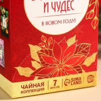 Новый год! Чайный домик &laquo;Волшебства и чудес&raquo;, 28 пакетиков