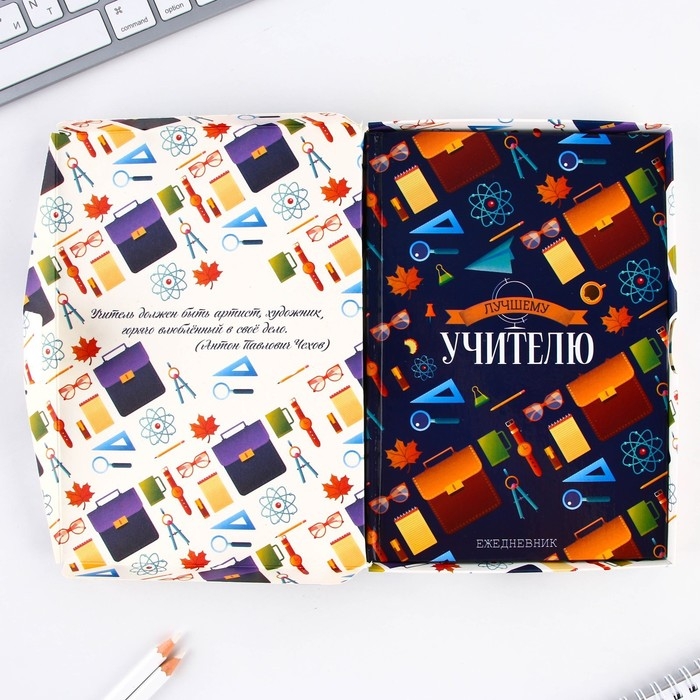 Ежедневник в подарочной коробке &laquo;Лучшему учителю&raquo;, формат А5, 80 листов, твердая обложка