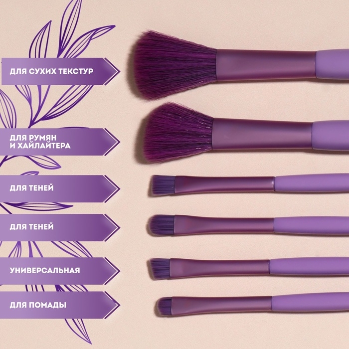 Набор кистей для макияжа, 6 предметов, PVC-пакет, цвет фиолетовый