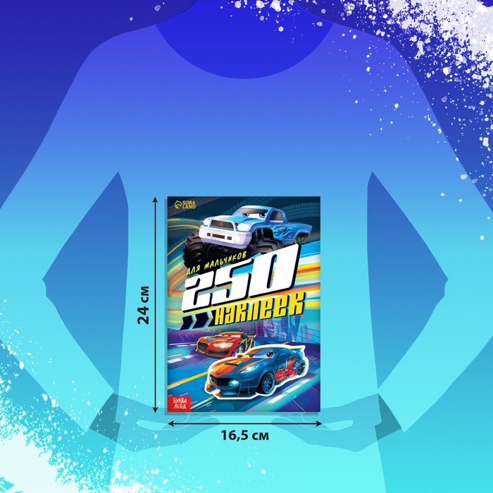 250 наклеек «Для мальчиков», 8 стр. 250 наклеек «Для мальчиков», 8 стр.