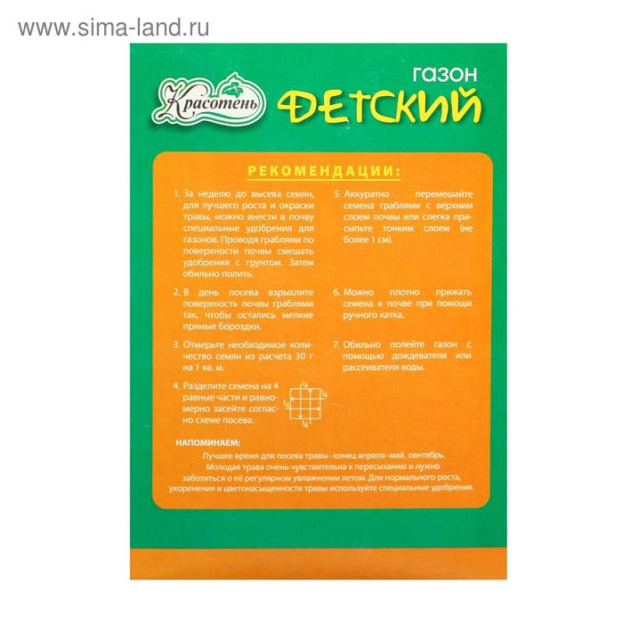 Газон Газон "Красотень", "Детский", 0,5 кг