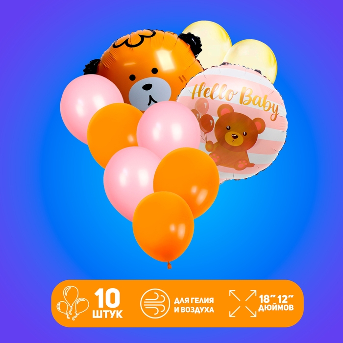 Набор шаров &laquo;Hello baby. Мишка&raquo;, латекс, фольга, 10 шт.